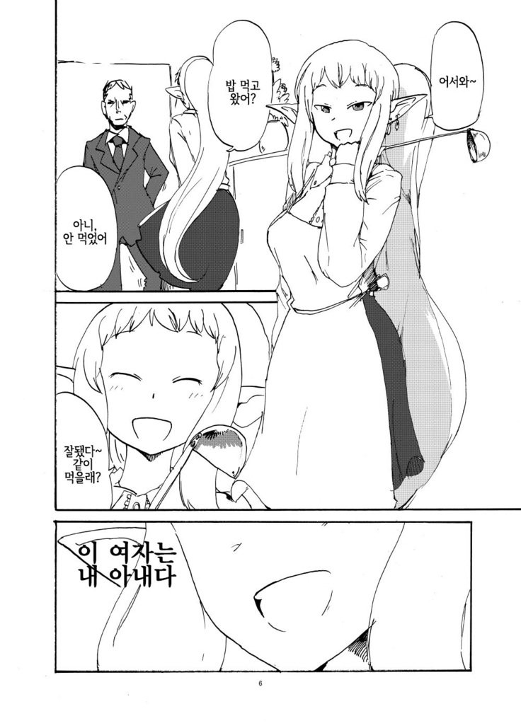 エルフと結婚するとこうなる