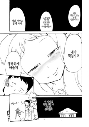 エルフと結婚するとこうなる - Page 24