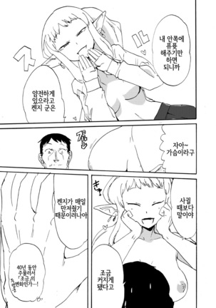 エルフと結婚するとこうなる Page #10