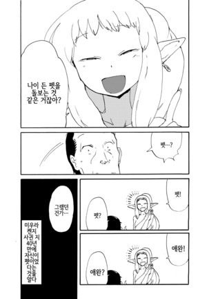 エルフと結婚するとこうなる Page #19