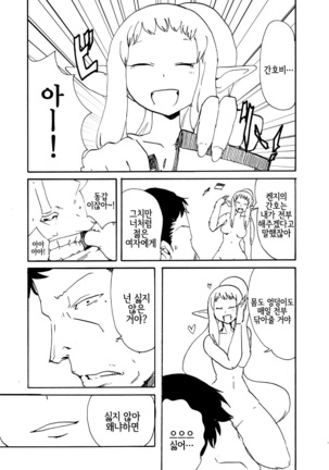 エルフと結婚するとこうなる Page #18