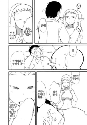 エルフと結婚するとこうなる - Page 13