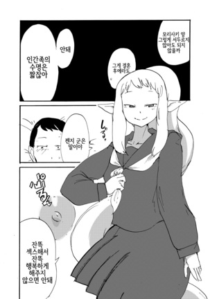 エルフと結婚するとこうなる Page #21