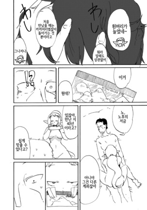 エルフと結婚するとこうなる Page #17