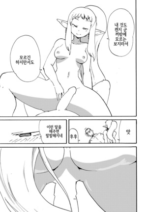 エルフと結婚するとこうなる - Page 14