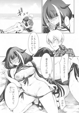 Summer Alone Page #32