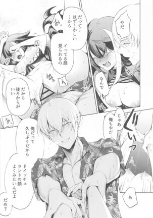 Summer Alone Page #39