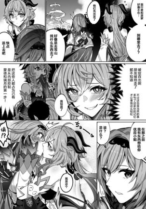 原神乗っ取り Page #2