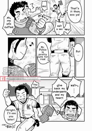 Monmon Omawari-san / The Police's Pant Page #25