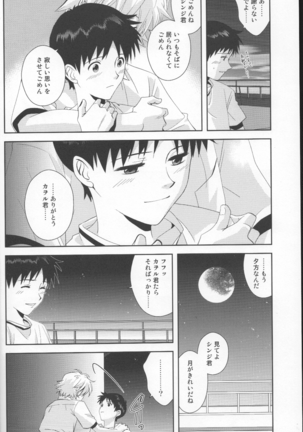 Tsuki ga Kirei da ne Page #23
