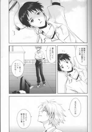 Tsuki ga Kirei da ne Page #6