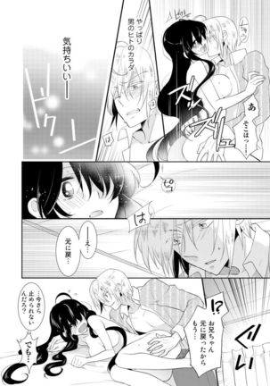 Nikutai Change. ~ Onii-chan no Karada de Iku Nante! ! ~ Vol. 1 Page #23