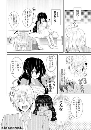 Nikutai Change. ~ Onii-chan no Karada de Iku Nante! ! ~ Vol. 1 - Page 27