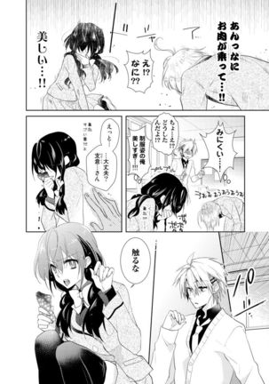 Nikutai Change. ~ Onii-chan no Karada de Iku Nante! ! ~ Vol. 1 - Page 31