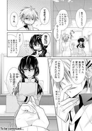 Nikutai Change. ~ Onii-chan no Karada de Iku Nante! ! ~ Vol. 1 Page #51