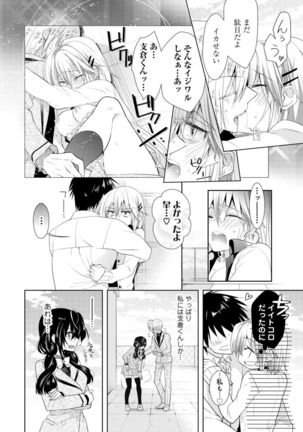 Nikutai Change. ~ Onii-chan no Karada de Iku Nante! ! ~ Vol. 1 - Page 43