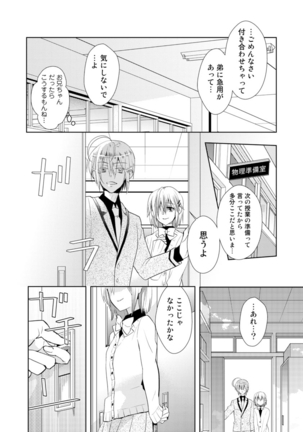 Nikutai Change. ~ Onii-chan no Karada de Iku Nante! ! ~ Vol. 1 - Page 49