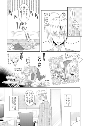 Nikutai Change. ~ Onii-chan no Karada de Iku Nante! ! ~ Vol. 1 - Page 18