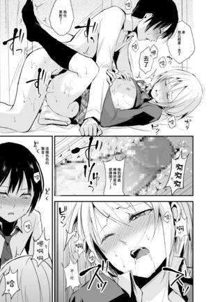 Izumi-kun to Yuuki-kun - Page 12