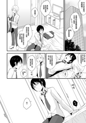 Izumi-kun to Yuuki-kun - Page 3
