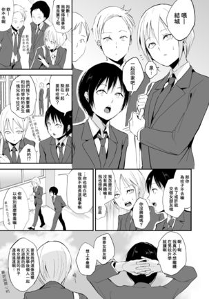 Izumi-kun to Yuuki-kun - Page 2