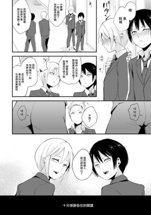 Izumi-kun to Yuuki-kun - Page 29