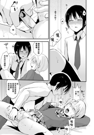 Izumi-kun to Yuuki-kun - Page 8