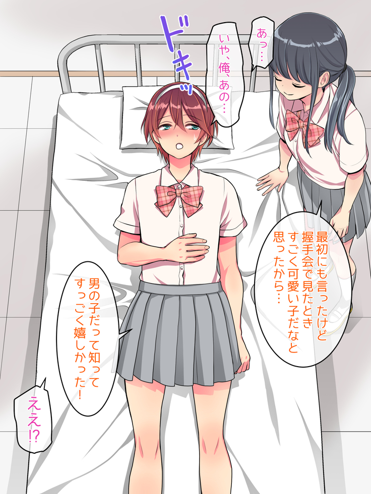 女装して女子校に潜入したけど立派なメスになったから問題ないよね