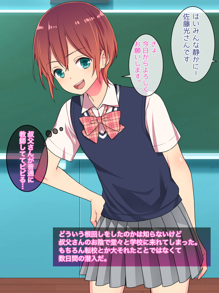 女装して女子校に潜入したけど立派なメスになったから問題ないよね