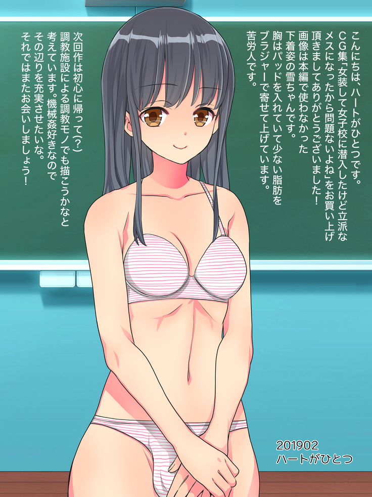 女装して女子校に潜入したけど立派なメスになったから問題ないよね