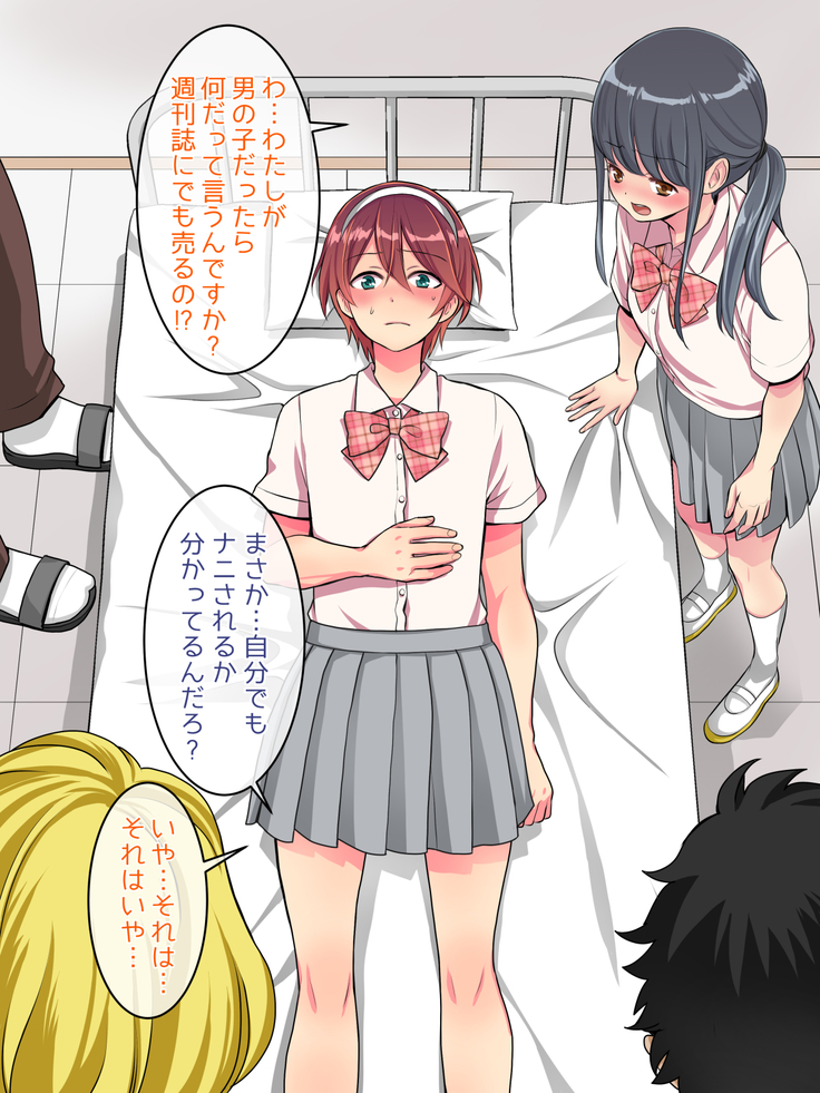 女装して女子校に潜入したけど立派なメスになったから問題ないよね