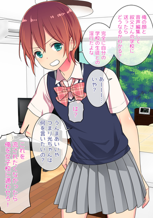 女装して女子校に潜入したけど立派なメスになったから問題ないよね Page #20