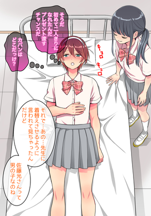 女装して女子校に潜入したけど立派なメスになったから問題ないよね Page #178