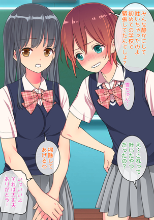 女装して女子校に潜入したけど立派なメスになったから問題ないよね Page #86