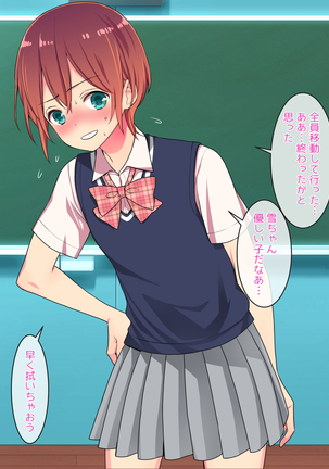 女装して女子校に潜入したけど立派なメスになったから問題ないよね Page #87