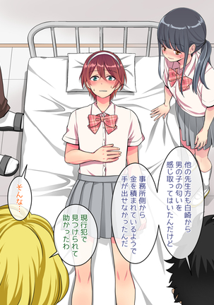 女装して女子校に潜入したけど立派なメスになったから問題ないよね Page #212