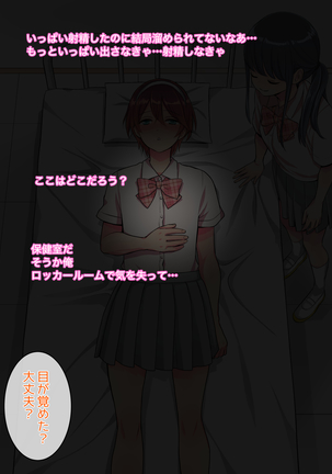 女装して女子校に潜入したけど立派なメスになったから問題ないよね Page #176