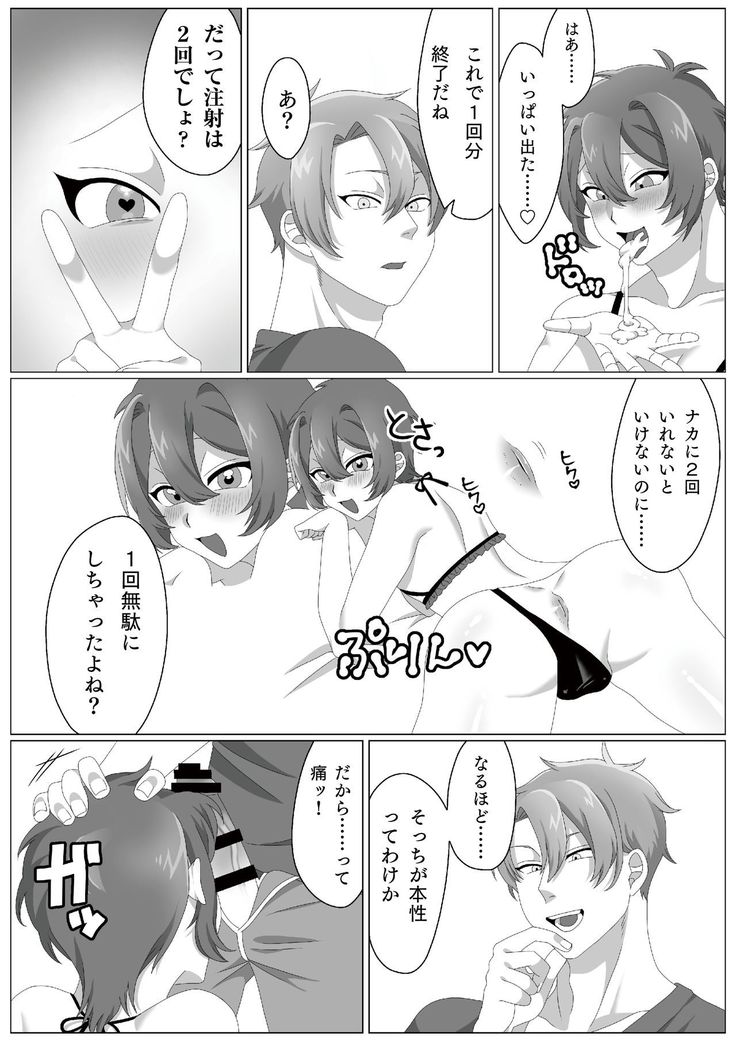 ウィルスくんをワクちんでヤッつける!