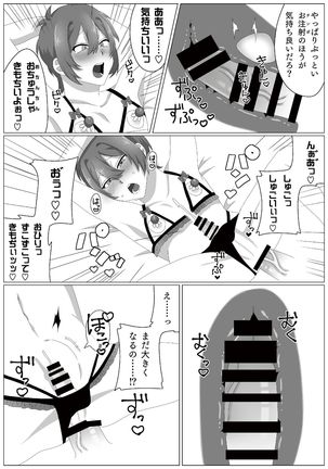 ウィルスくんをワクちんでヤッつける! Page #29