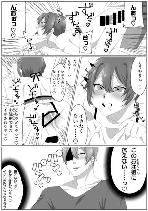 ウィルスくんをワクちんでヤッつける! Page #32