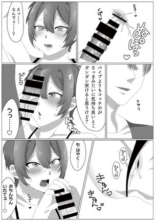 ウィルスくんをワクちんでヤッつける! Page #27