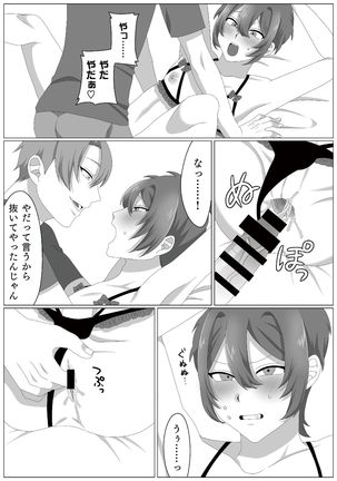ウィルスくんをワクちんでヤッつける! Page #18