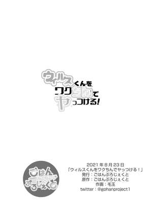 ウィルスくんをワクちんでヤッつける! Page #35