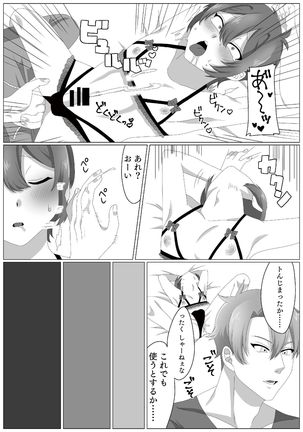 ウィルスくんをワクちんでヤッつける! Page #24