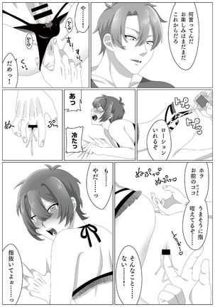 ウィルスくんをワクちんでヤッつける! Page #14