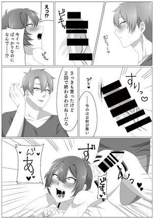 ウィルスくんをワクちんでヤッつける! Page #31