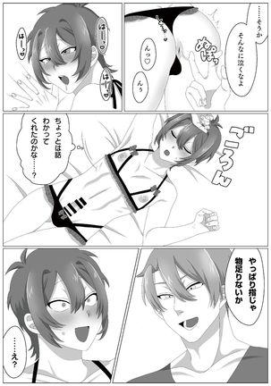 ウィルスくんをワクちんでヤッつける! Page #15