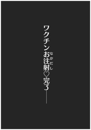 ウィルスくんをワクちんでヤッつける! Page #34