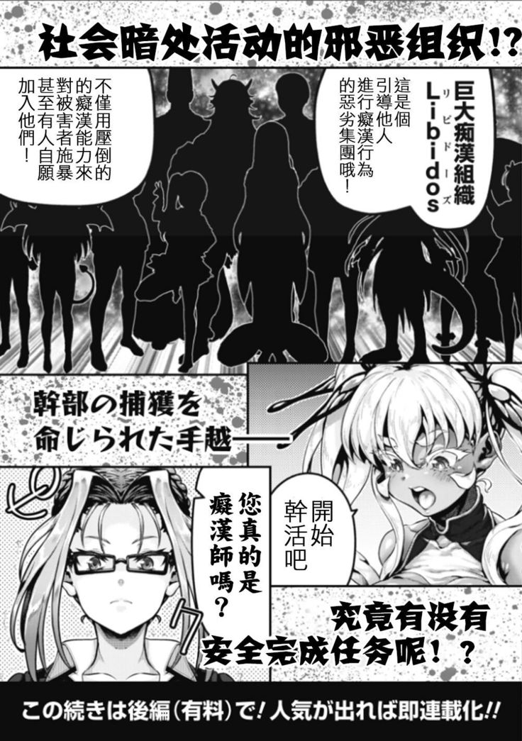 Molester DEAD END Part 1