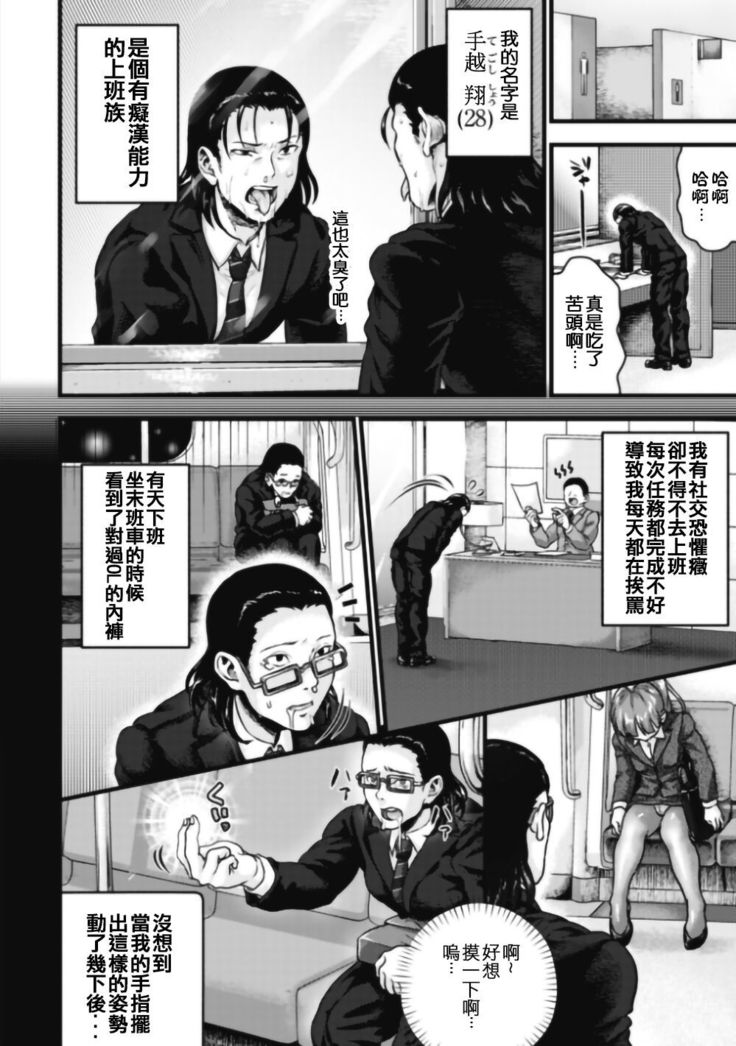 Molester DEAD END Part 1
